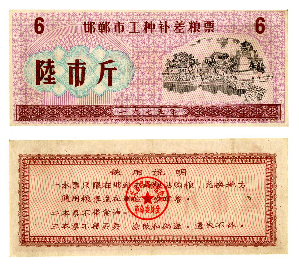 图片[1]-coupon; ration ticket BM-2006-1140.11-China Archive